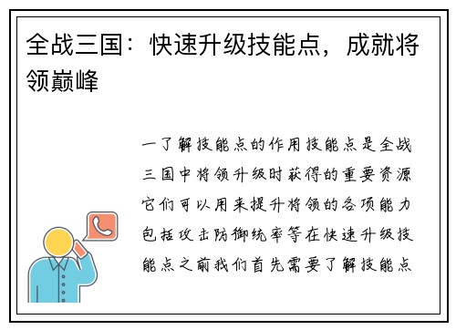 全战三国：快速升级技能点，成就将领巅峰